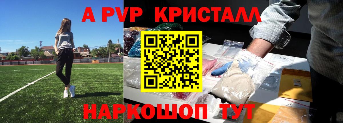 A PVP Crystall Амурск