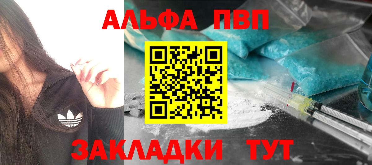 А ПВП Соль  A PVP  Alfa_PVP крисы CK  Амурск  Вход с VPN 