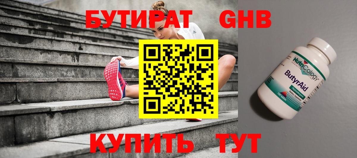 БУТИРАТ вода  Вход с VPN  Амурск 