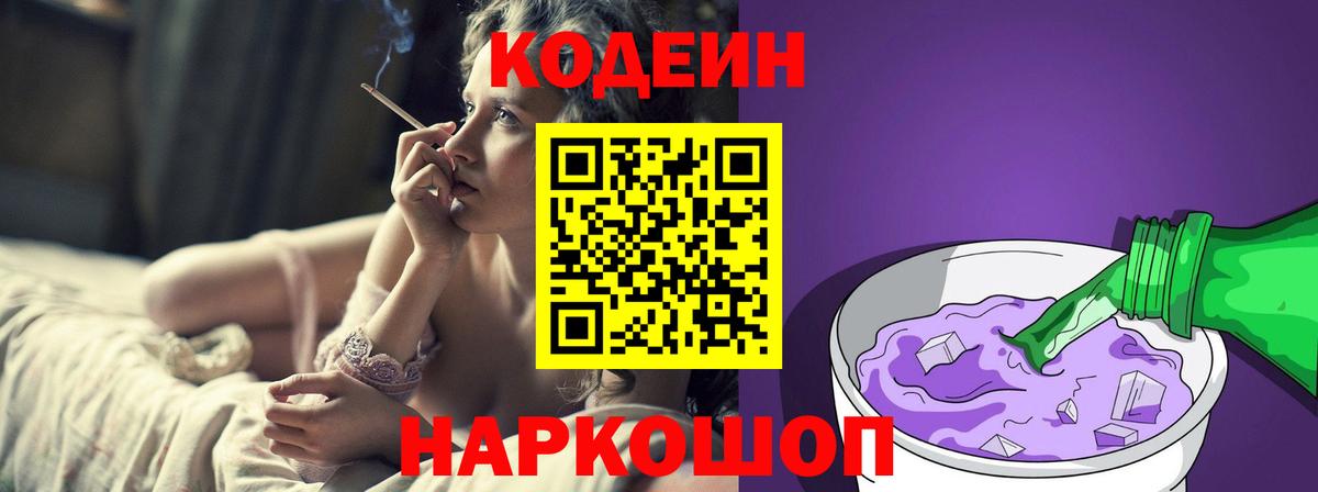 Амурск  Codein напиток Lean (лин)  Вход с VPN  Кодеиновый сироп Lean Purple Drank 