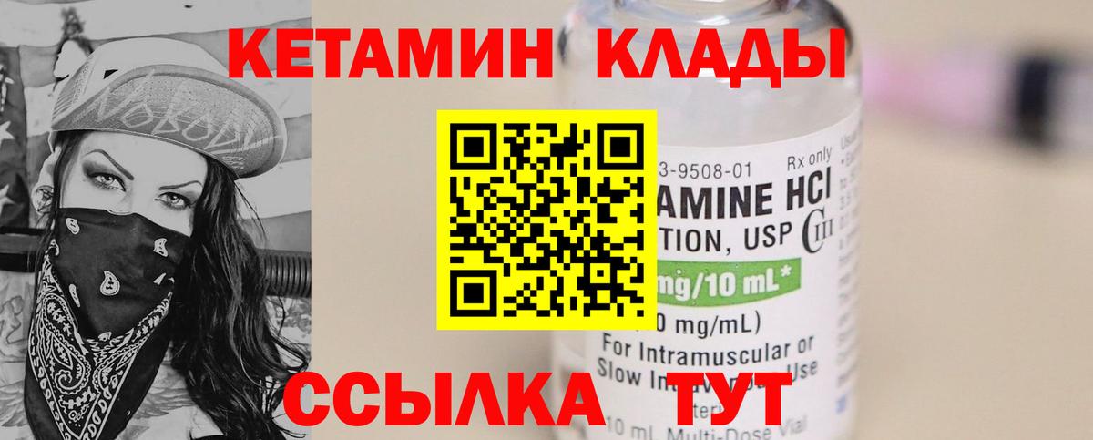 Кетамин VHQ  Вход с VPN  Амурск 