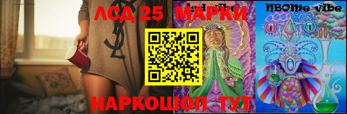 ЛСД экстази кислота  LSD-25 экстази кислота  Вход с VPN  Амурск 