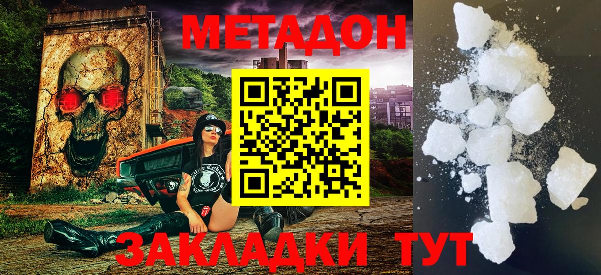 Метадон белоснежный  МЕТАДОН methadone  МЕГА как войти  Вход с VPN  Амурск 